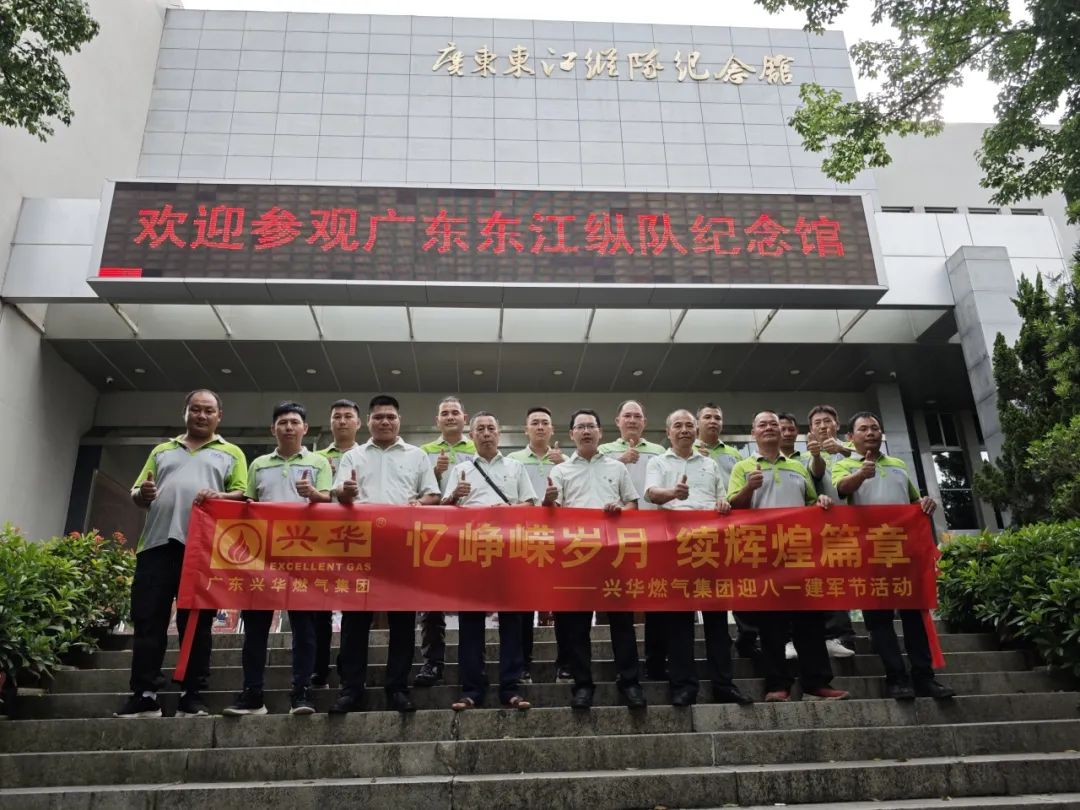 憶崢嶸歲月，續輝煌篇章丨興華燃氣集團開展迎“八一”建軍節活動